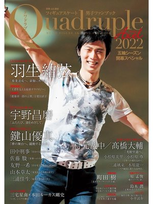 cover image of フィギュアスケート男子ファンブック Quadruple Axel 2022 五輪シーズン開幕スペシャル